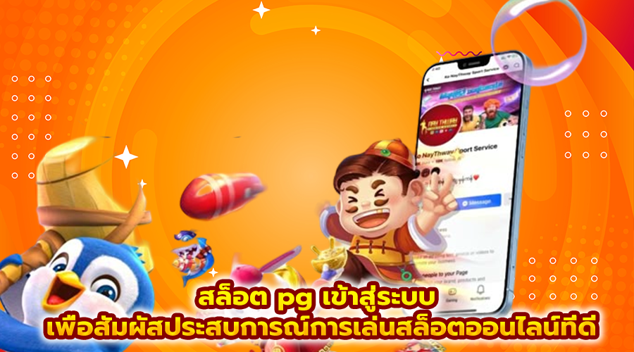 สล็อต pg เข้าสู่ระบบ