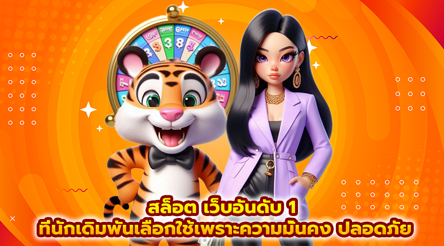 สล็อต เว็บอันดับ 1