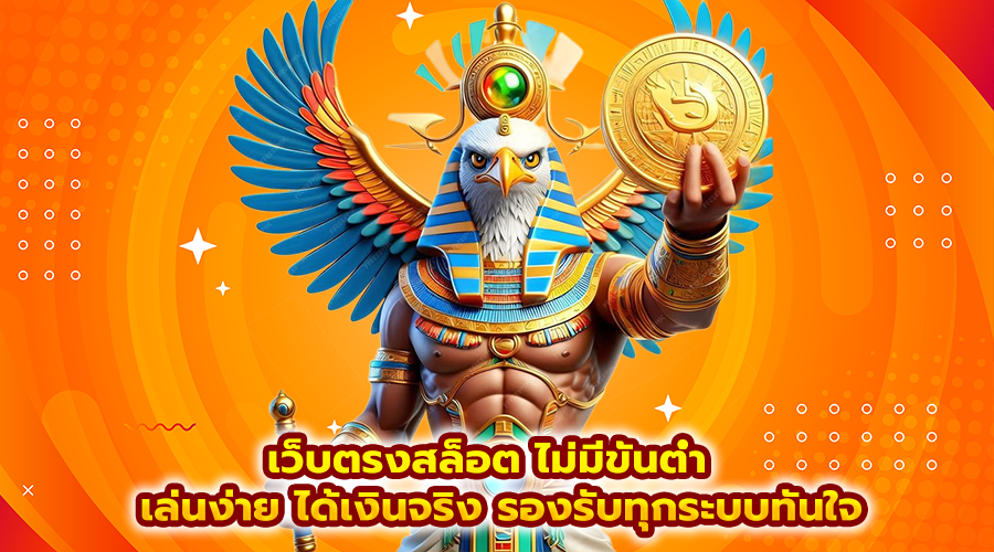 เว็บตรงสล็อต ไม่มีขั้นต่ํา