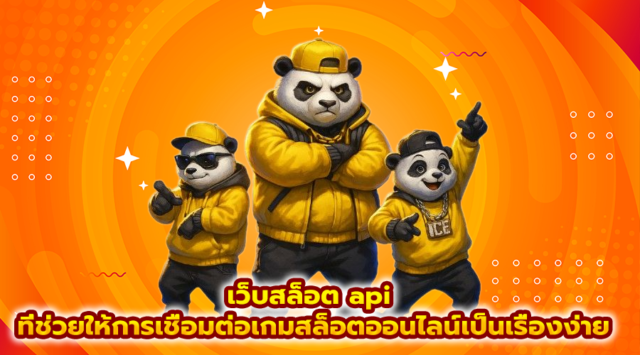 เว็บสล็อต api